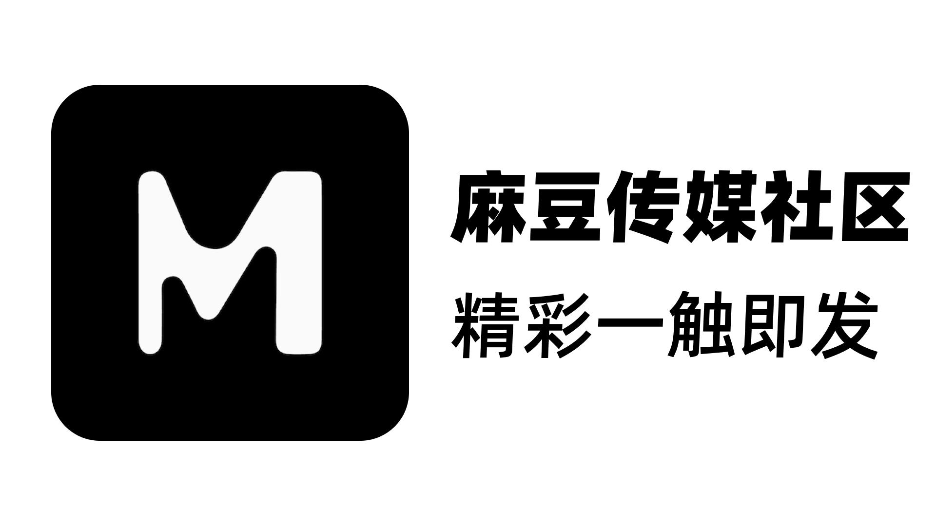 麻豆传媒官网